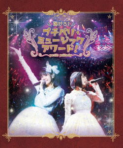 Cover for Petit Milady · Hajikero!petit Paris Music Award! (MBD) [Japan Import edition] (2019)