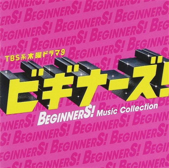 Cover for (Original Soundtrack) · Tbs Kei Mokuyou Drama9 [beginners!]music Collection &lt;limited&gt; (CD) [Japan Import edition] (2012)
