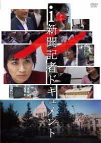 Cover for (Documentary) · I-shinbun Kisha Document- (MDVD) [Japan Import edition] (2020)