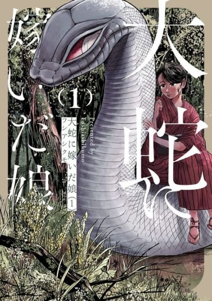 Cover for Fushiashikumo · The Great Snake's Bride Vol. 1 - The Great Snake's Bride (Taschenbuch) (2023)