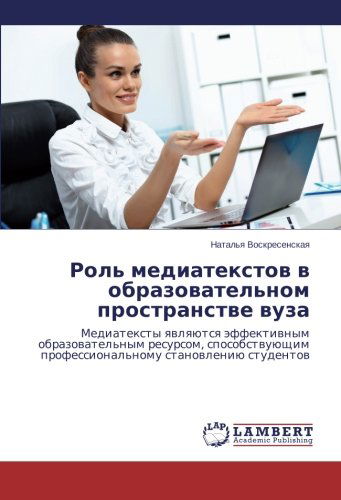 Cover for Natal'ya Voskresenskaya · Rol' Mediatekstov V Obrazovatel'nom Prostranstve Vuza: Mediateksty Yavlyayutsya Effektivnym Obrazovatel'nym Resursom, Sposobstvuyushchim Professional'nomu Stanovleniyu Studentov (Paperback Book) [Russian edition] (2014)