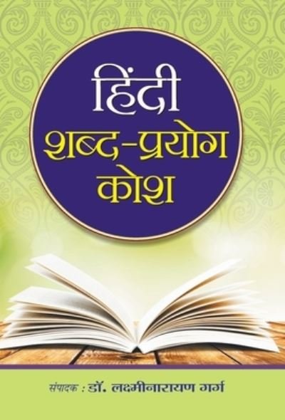 Cover for Laxminarayan Garg · Hindi Shabd Prayog Kosh (Buch) (2015)