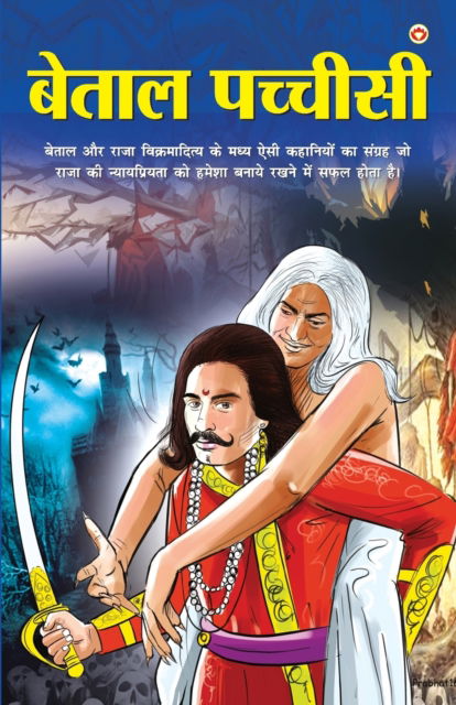 Cover for Renu Saran · Betal Pachisi (????? ???????) (Paperback Book) (2021)