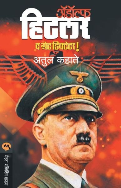 Cover for Atul Kahate · Adolf Hitler (Paperback Bog) (2017)