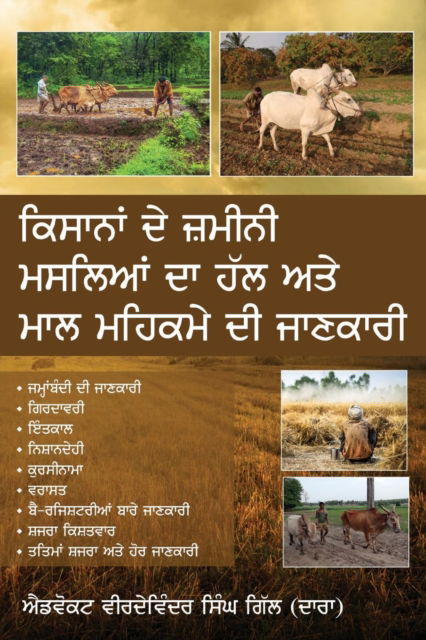 Cover for Virdavinder Singh Gill · Kisaana de Zameeni Masleyan da Hal te Maal Mehkame di Jankari (Paperback Book) (2019)