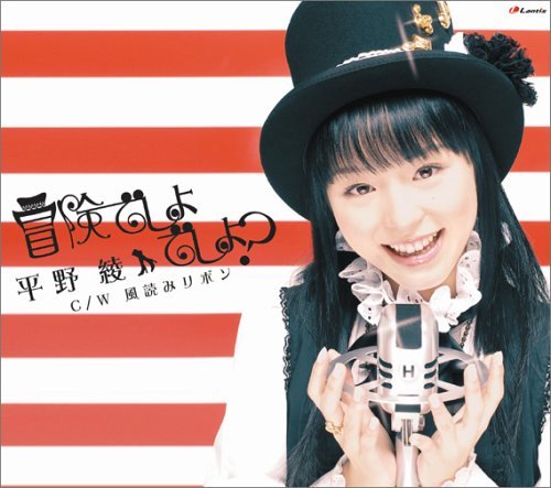 Cover for Aya Hirano · Suzumiyaharuhi No Yuutsu-op Thema (CD) [Japan Import edition] (2006)