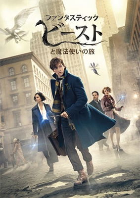 Cover for Eddie Redmayne · Fantastic Beasts and Where to Find Them (MDVD) [Japan Import edition] (2018)