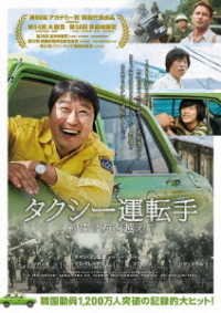 Cover for Song Kang-ho · A Taxi Driver (MDVD) [Japan Import edition] (2018)