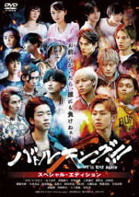 Battle King!!- We`ll Rise Again- Special Edition - Yamashita Eiku - Music - HAPPINET MEDIA MARKETING, INC. - 4907953222557 - September 6, 2023