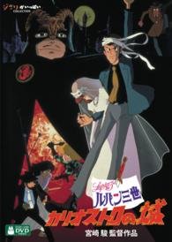 Cover for Studio Ghibli · Lupin the Third Cagliostro No Shiro (MDVD) [Japan Import edition] (2014)