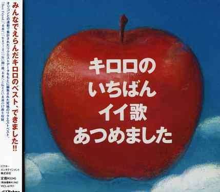 Cover for Kiroro · Kiroronoichiban Iiutaatsumemashita (CD) [Japan Import edition] (2006)