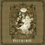 Cover for Ienoura De Manbo Ga Shinde · Kowareta Sekai De Hana Wo Daku (CD) [Japan Import edition] (2013)