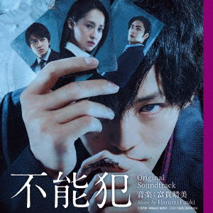 Cover for Fuuki Harumi · Eiga[funou Han] Original Soundtrack (CD) [Japan Import edition] (2018)