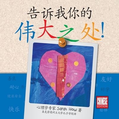 Cover for Sarah How · Tell Me about Your Greatness! Chinese Edition (Paperback Book) (2016)