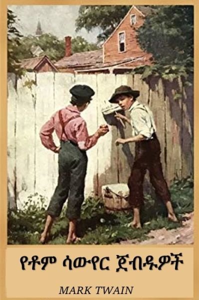 Cover for Mark Twain · ??? ???? ????? : The Adventures of Tom Sawyer, Amharic edition (Paperback Book) (2021)
