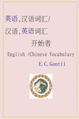 Cover for E C Gentil · English /Chinese Vocabulary (Paperback Bog) (2015)