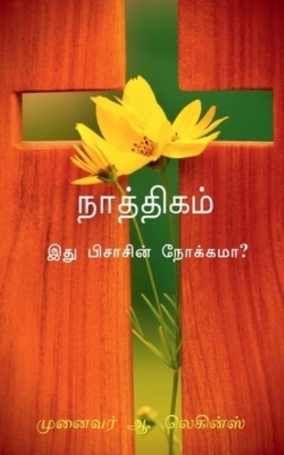 Cover for A · Naathigam -Ithu Pisasin Nokkama?- / &amp;#2984; &amp;#3006; &amp;#2980; &amp;#3021; &amp;#2980; &amp;#3007; &amp;#2965; &amp;#2990; &amp;#3021; -&amp;#2951; &amp;#2980; &amp;#3009; &amp;#2986; &amp;#3007; &amp;#2970; &amp;#3006; &amp;#2970; &amp;#3007; &amp;#2985; &amp;#3021; &amp;#2984; &amp;#3019; &amp;#2965; &amp;#3021; &amp;#2965; &amp;#2990; &amp;#3006; ?- (Book) (2021)