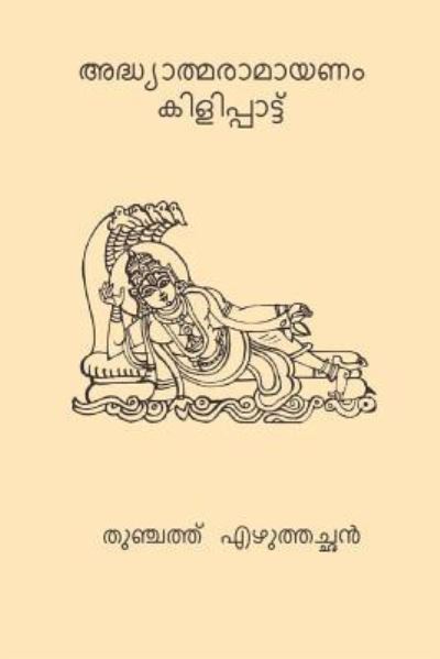 Adhyatma Ramayanam - Thunchaththu Ezhuthachan - Books - Createspace Independent Publishing Platf - 9781976338557 - September 13, 2017