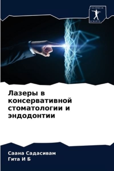 Cover for ????? ????????? · ?????? ? ?????????????? ???????????? ? ?&amp;#1085 (Paperback Book) (2021)