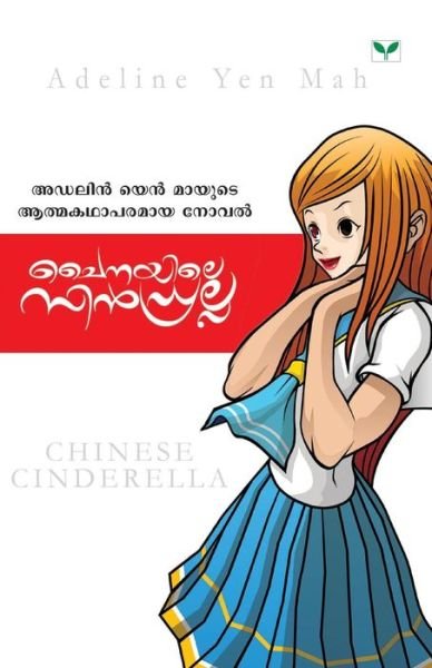 Cover for Adeline Yen Mah · Chainayile Cinderella (Paperback Book) (2009)