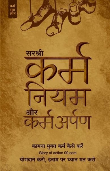 Cover for Sirshree · Karma Niyam Aur Karm-arpan - Kaamna Mukt Karm Kaise Kare (Taschenbuch) (2020)