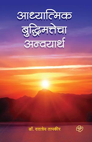 Cover for Dattatrey Tapkir · Adhyatmik Buddhumattecha Anvayartha (Paperback Book) (2018)