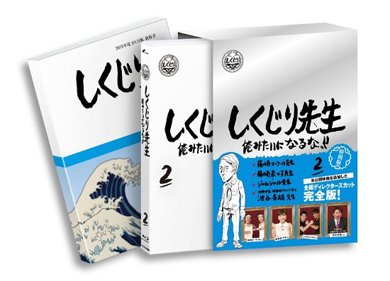 Cover for (Variety) · Shikujiri Sensei Ore Mitai Ni Naruna!! Tokubetsu Ban 2 (MBD) [Japan Import edition] (2020)