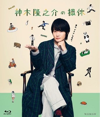 Cover for Kamiki Ryunosuke · Kamiki Ryunosuke No Satsukyuu Blu-ray Box (MBD) [Japan Import edition] (2022)