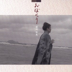 Cover for Ikue Asazaki · Obokuri (CD) [Japan Import edition] (2005)