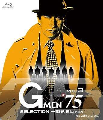 G Men`75 Selection Ikkyomi Blu-ray Vol.3 - Tanba Tetsuro - Music - TOEI VIDEO CO. - 4988101210558 - November 11, 2020