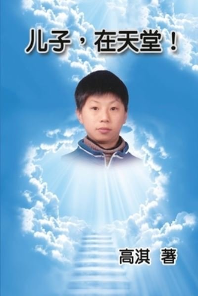 Cover for Qi Gao · Son in Heaven: &amp;#20799; &amp;#23376; &amp;#65292; &amp;#22312; &amp;#22825; &amp;#22530; &amp;#65281; (Pocketbok) (2017)