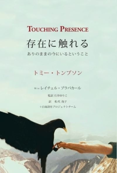 Cover for ??? ????? · Touching Presence - ?????? (Gebundenes Buch) (2020)