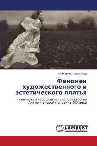 Cover for Ekaterina Chuprunova · Fenomen Khudozhestvennogo I Esteticheskogo Plat'ya: V Kontekste Izobrazitel'nogo Iskusstva Anglii Vtoroy Poloviny Xix Veka (Taschenbuch) [Russian edition] (2012)