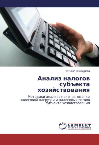 Cover for Tat'yana Vinokurova · Analiz Nalogov Sub&quot;ekta Khozyaystvovaniya: Metodiki Analiza Nalogov, Otsenki Nalogovoy Nagruzki I Nalogovykh Riskov Sub&quot;ekta Khozyaystvovaniya (Paperback Book) [Russian edition] (2014)