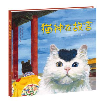 Cover for Feng Li · Cat God in the Forbidden City (Hardcover Book) (2021)