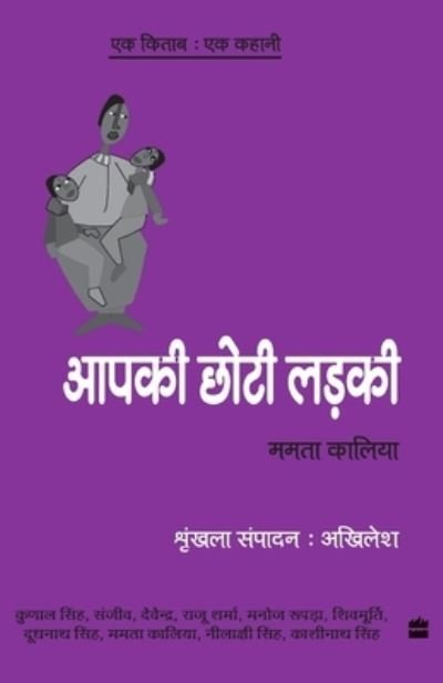 Cover for Mamta Kaliya · Ek Kitab Ek Kahani - Apki Choti Ladki - EK KITAB EK KAHANI (Taschenbuch) (2010)