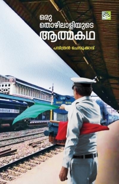 Cover for Pavithran Chembookkavu · Oru Thozhilaliyude Aathmakatha (Paperback Book) (2020)