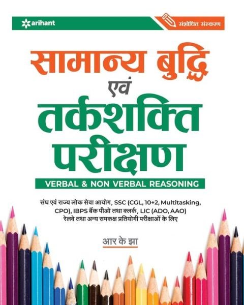 Samanya Budhi Avum Tarkshakti Parikshan - Na - Bøger - Arihant Publication India Limited - 9789324194558 - 3. maj 2020
