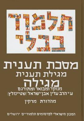 Cover for Adin Steinsaltz · The Steinsaltz Talmud Bavli: Tractate Ta'anit &amp; Megilla, Small (Gebundenes Buch) (2010)