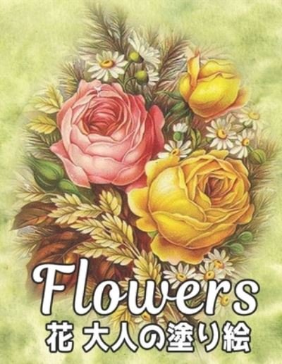 Cover for Qta World · ? ?????? Flowers (Paperback Book) (2020)