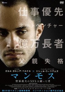 Cover for Gael Garcia Bernal · Mammoth (MDVD) [Japan Import edition] (2011)