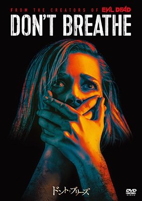 Jane Levy · Don`t Breathe (MDVD) [Japan Import edition] (2017)