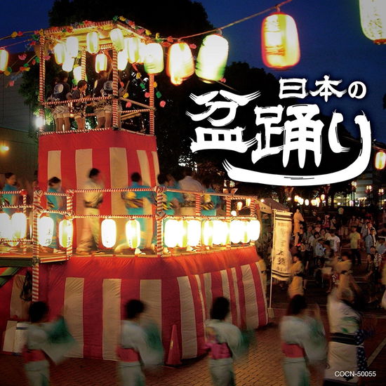 Cover for (Traditional Music) · Nihon No Bonodori (CD) [Japan Import edition] (2017)