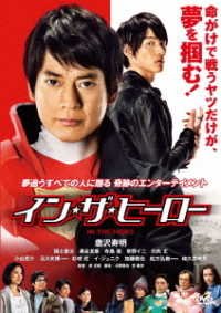 Cover for Karasawa Toshiaki · In the Hero (MDVD) [Japan Import edition] (2022)