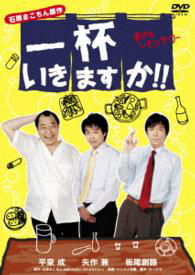Cover for Hiraizumi Sei · Ippai Ikimasuka!! Shiawase No Lemon Sour (MDVD) [Japan Import edition] (2016)