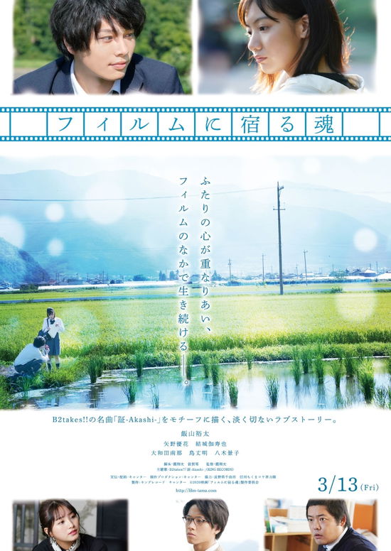 Cover for (Japanese Movie) · Film Ni Yadoru Tamashii (MBD) [Japan Import edition] (2020)