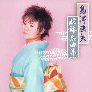 Cover for Aya Shimazu · Shimazu Aya Matatabimeikyokus (CD) [Japan Import edition] (2005)