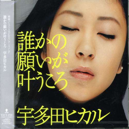 Utada Hikaru-darekano Negaiga Kanaukoro - Utada Hikaru - Music -  - 4988006190559 - 