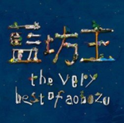 Cover for Aobozu · The Very Best of (CD)