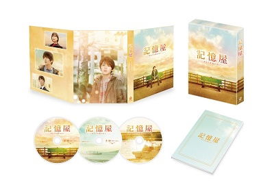 Yamada Ryosuke · Kiokuya Anata Wo Wasurenai Gouka Ban (MBD) [Japan Import edition] (2020)